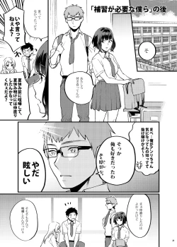 Page 26 of Hoshuu ga Hitsuyou na Bokura Soushuuhen
