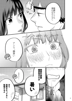 Page 66 of Hoshuu ga Hitsuyou na Bokura Soushuuhen