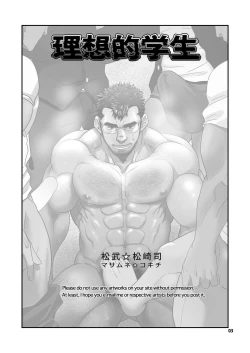 Page 3 of Riso no oshiego | 理想的学生