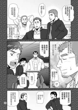 Page 8 of Riso no oshiego | 理想的学生