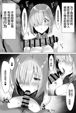 Page 3 of Mash-chan Netorase Shou Manga