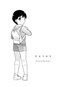 Page 32 of Kaerimichi