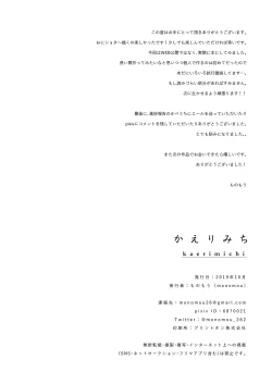 Page 33 of Kaerimichi