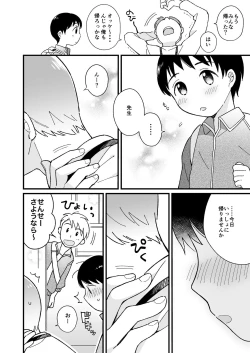 Page 3 of Kaerimichi