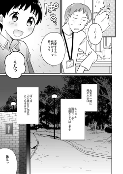 Page 4 of Kaerimichi
