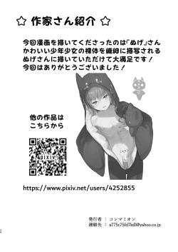 Page 33 of Shoukanjuu Yori Boku o Mite