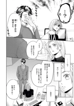 Page 13 of Ore-sama Shachou wa Wagamama de, Ichizu de, Kawaii Kemono