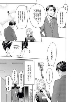 Page 14 of Ore-sama Shachou wa Wagamama de, Ichizu de, Kawaii Kemono