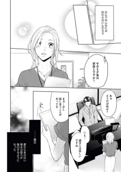 Page 15 of Ore-sama Shachou wa Wagamama de, Ichizu de, Kawaii Kemono