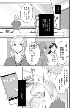 Page 16 of Ore-sama Shachou wa Wagamama de, Ichizu de, Kawaii Kemono