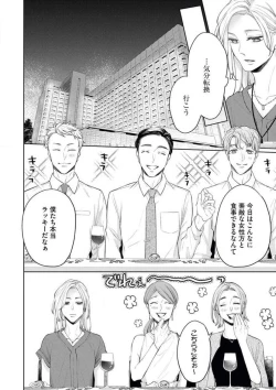 Page 17 of Ore-sama Shachou wa Wagamama de, Ichizu de, Kawaii Kemono