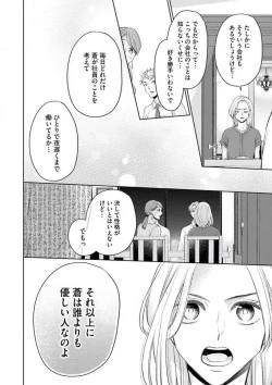 Page 21 of Ore-sama Shachou wa Wagamama de, Ichizu de, Kawaii Kemono