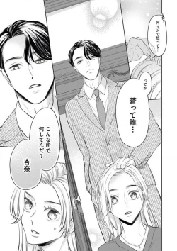 Page 22 of Ore-sama Shachou wa Wagamama de, Ichizu de, Kawaii Kemono