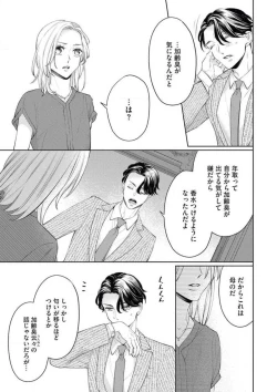 Page 26 of Ore-sama Shachou wa Wagamama de, Ichizu de, Kawaii Kemono