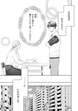 Page 2 of Ore-sama Shachou wa Wagamama de, Ichizu de, Kawaii Kemono