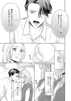 Page 30 of Ore-sama Shachou wa Wagamama de, Ichizu de, Kawaii Kemono