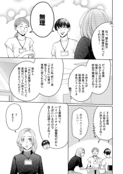 Page 8 of Ore-sama Shachou wa Wagamama de, Ichizu de, Kawaii Kemono