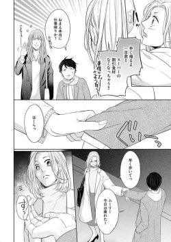 Page 10 of Mochi Tsumotaretsu, Kizukeba Koi