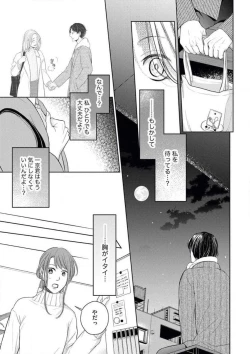 Page 19 of Mochi Tsumotaretsu, Kizukeba Koi
