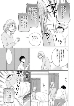 Page 25 of Mochi Tsumotaretsu, Kizukeba Koi