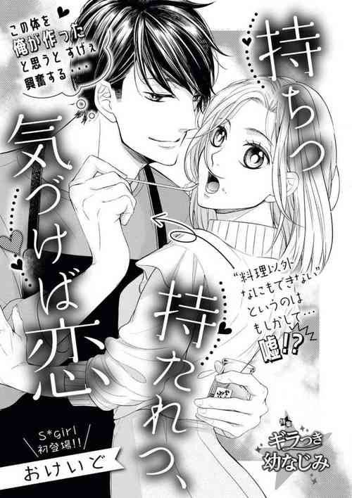 Download Mochi Tsumotaretsu, Kizukeba Koi