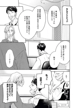 Page 21 of "Anata o Kudasai!" Dokushin Onna to xxx Oji-sama no Yosougai na Koi