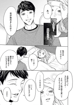 Page 23 of "Anata o Kudasai!" Dokushin Onna to xxx Oji-sama no Yosougai na Koi