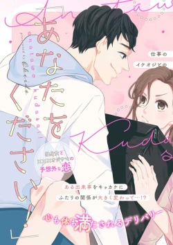 Page 4 of "Anata o Kudasai!" Dokushin Onna to xxx Oji-sama no Yosougai na Koi