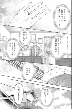 Page 2 of Sepia-iro no Koi ga Irozuku Toki