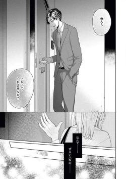 Page 27 of Mitsu Koi Maisonette