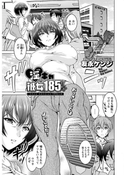 Page 1 of InCha Kanojo 185 Centi 1-2