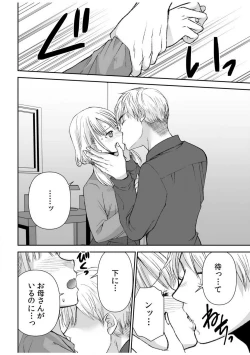 Page 207 of "Yada... Naka Ippai Shinaide..." ~Cool Semekin" 1-10