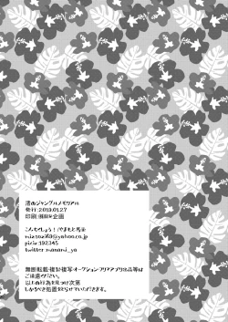 Page 29 of Nagisa no Jungle Memorial