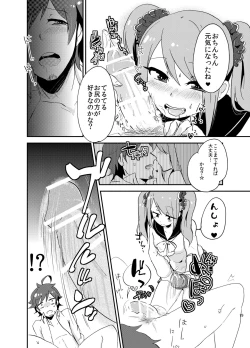 Page 18 of Suki ni Shicha Dame ka na?