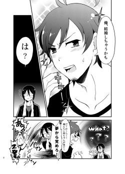 Page 5 of Suki ni Shicha Dame ka na?