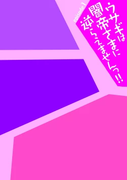 Page 2 of Usagi wa Antei-sama ni Sakaraemasen!! episode 1