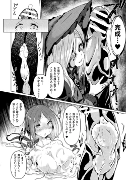 Page 16 of Bessatsu Comic Unreal Joutai Henka & Nikutai Kaizou Hen Vol. 2