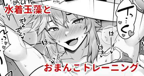 Download Tamamo no Sourou Kaizen Training Manga 2 "Omanko Hen"