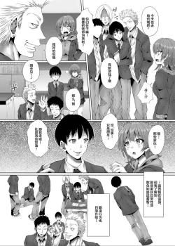 Page 3 of Ikenie Girl Kimi no Shiranai Osananajimi no Keiyaku