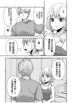 Page 156 of 「不要...不要进来太多...」〜冷酷攻略系的青梅竹马和义兄妹〜SEX〜【18禁】 1-10【GPT翻译】