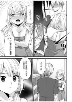 Page 36 of 「不要...不要进来太多...」〜冷酷攻略系的青梅竹马和义兄妹〜SEX〜【18禁】 1-10【GPT翻译】