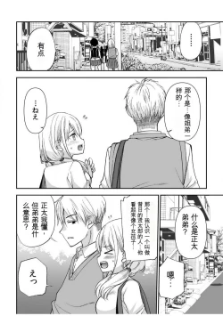Page 80 of 「不要...不要进来太多...」〜冷酷攻略系的青梅竹马和义兄妹〜SEX〜【18禁】 1-10【GPT翻译】