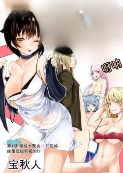 Page 2 of Shimai to Nanijin Dekiru ka na? 1-10