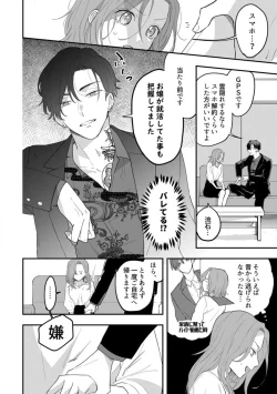 Page 13 of Ichizu na Sokubaku Yakuza wa Ojou o Hanasanai!?1-3