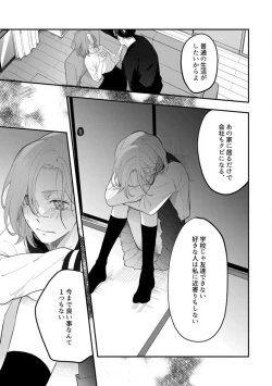 Page 16 of Ichizu na Sokubaku Yakuza wa Ojou o Hanasanai!?1-3