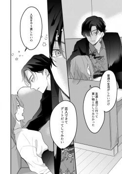 Page 17 of Ichizu na Sokubaku Yakuza wa Ojou o Hanasanai!?1-3