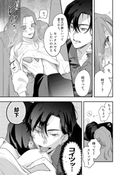 Page 20 of Ichizu na Sokubaku Yakuza wa Ojou o Hanasanai!?1-3