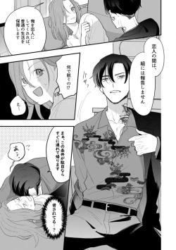 Page 28 of Ichizu na Sokubaku Yakuza wa Ojou o Hanasanai!?1-3