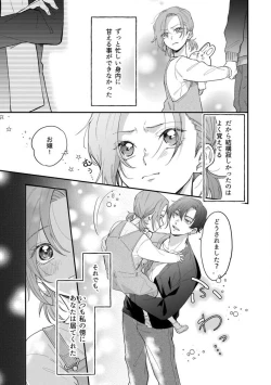 Page 2 of Ichizu na Sokubaku Yakuza wa Ojou o Hanasanai!?1-3