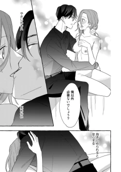 Page 61 of Ichizu na Sokubaku Yakuza wa Ojou o Hanasanai!?1-3